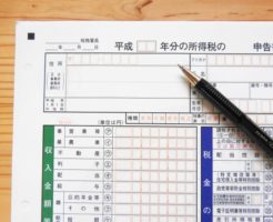 確定申告　税理士